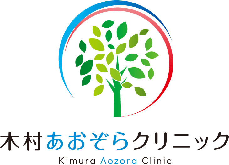 木村あおぞらクリニック