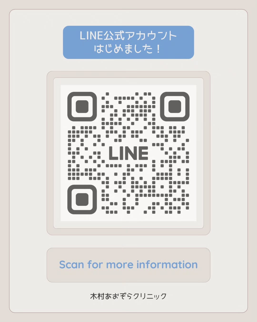LINE公式アカウントはじめました