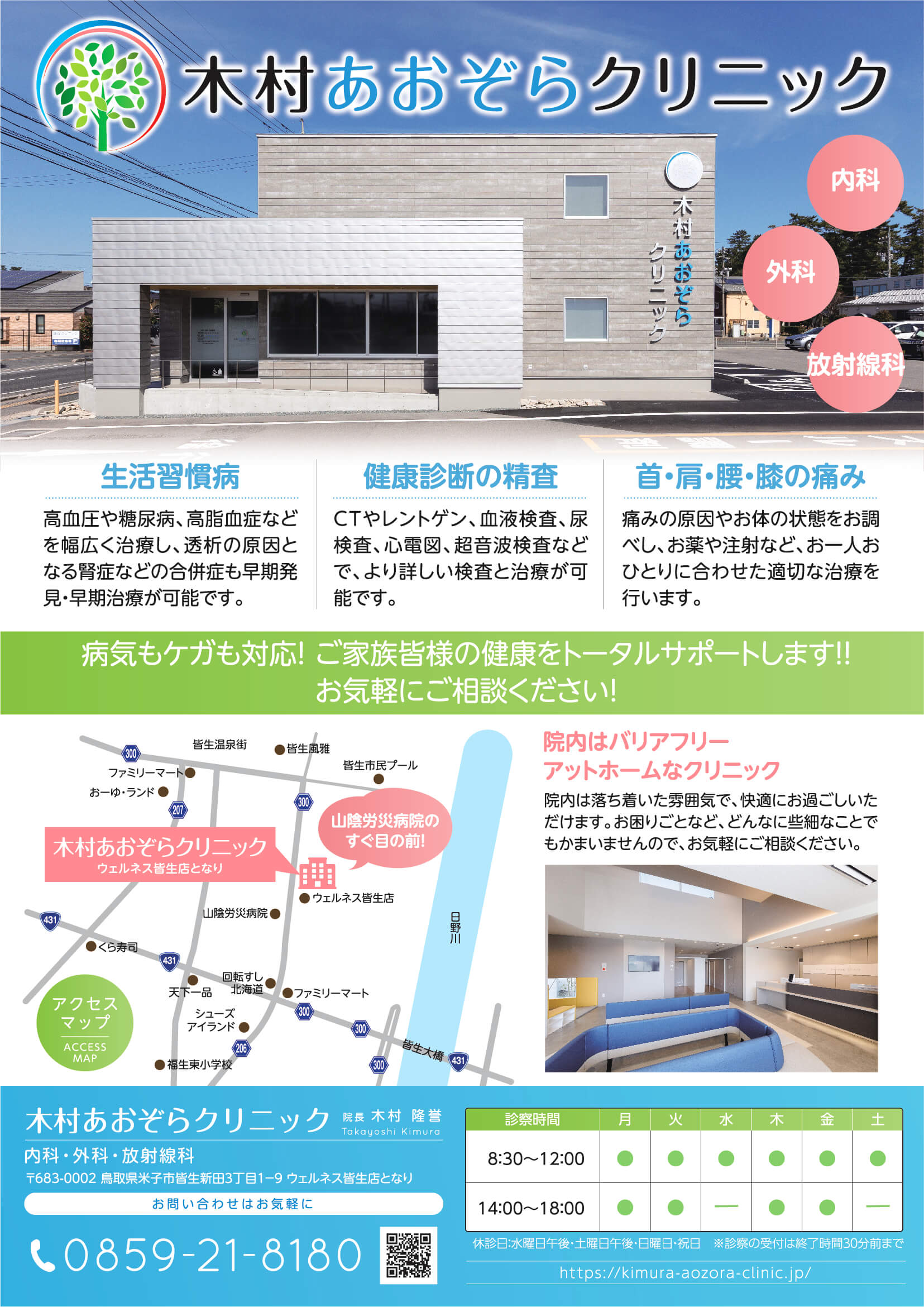 木村あおぞらクリニック紹介チラシ